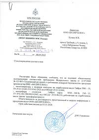 Документ соответствия требованиям пожарной безопасности